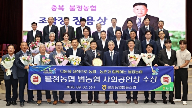 괴산 불정농협 '범 농협 사회공헌상' 수상