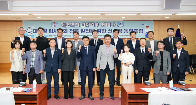 전북도의회 '피지컬 AI 세미나'…신산업 육성 방안 모색