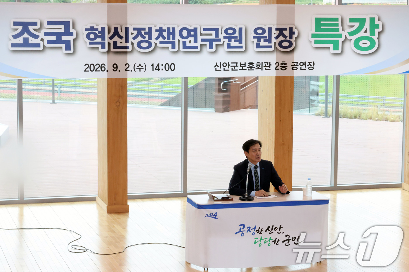 (신안=뉴스1) 박지현 기자 = 조국 혁신정책연구원장이 2일 오후 전남광주 신안군 압해읍 보훈회관에서 열린 '2026 신안군 명사 초청 특강'에서 '호남정치의 미래'를 주제로 강연 …