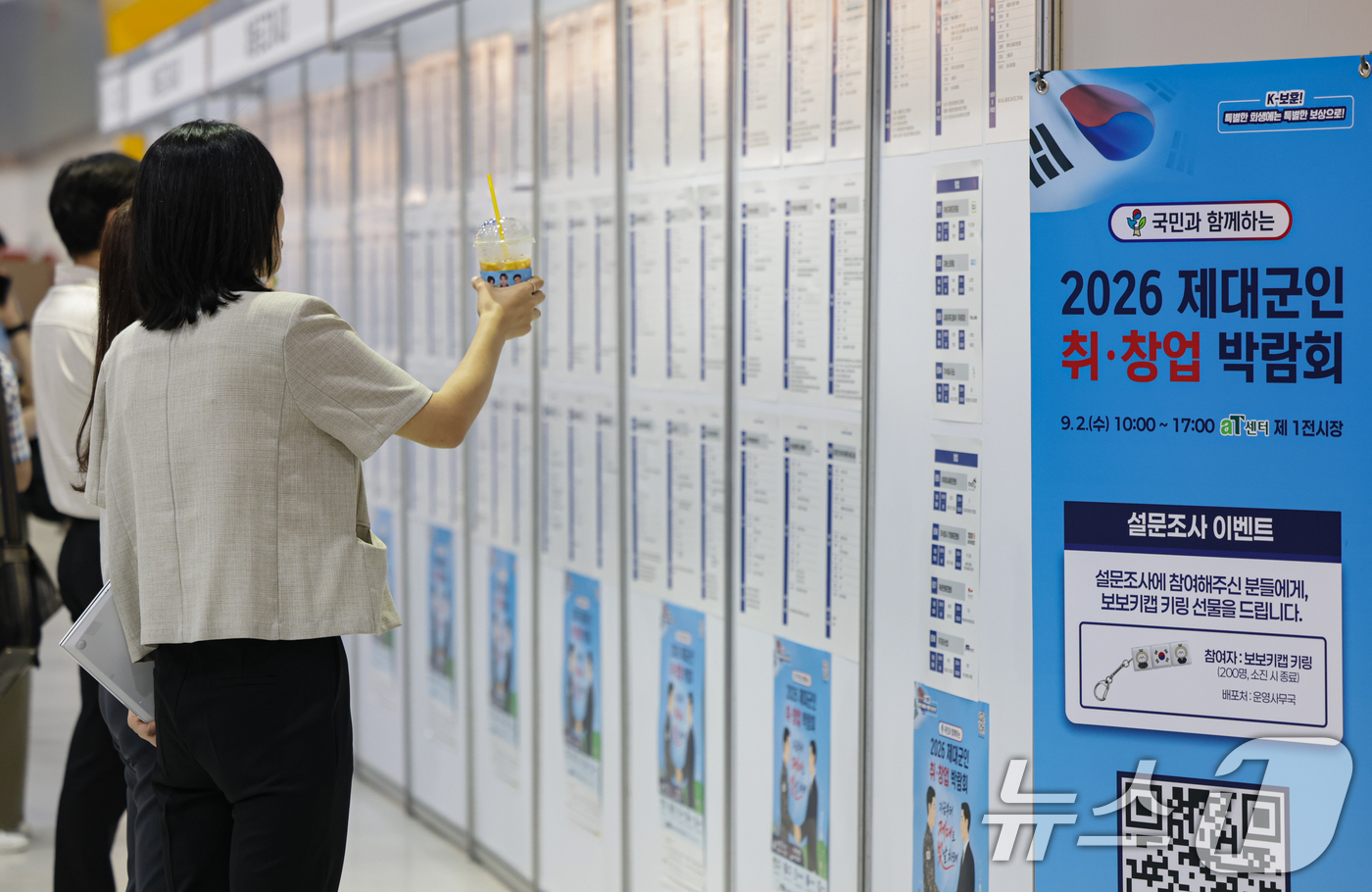 (서울=뉴스1) 김도우 기자 = 2일 서울 서초구 aT센터에서 열린 '2026 제대군인 취·창업 박람회'에서 구직자들이 채용정보를 살펴보고 있다. 2026.9.2/뉴스1