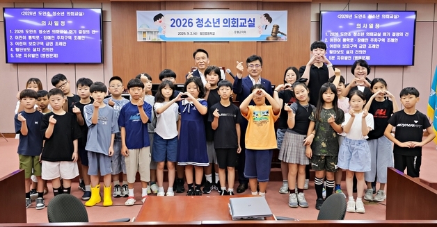 증평군의회, 도안초 학생 대상 '2026년 청소년 의회교실' 운영