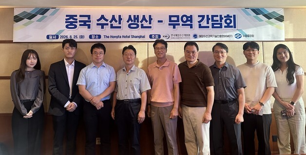 KMI, 중국 상하이서 수산분야 간담회 잇따라 개최…수산시장 대응·진출 지원 강화