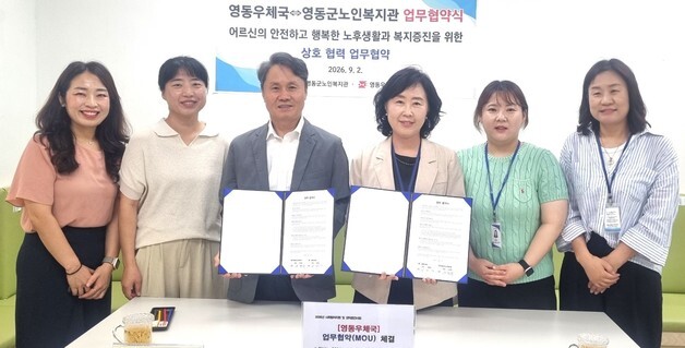 영동군노인복지관·우체국 어르신 지원 업무협약