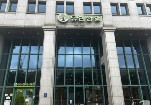 유한양행, 글로벌 제약사와 1311억원 규모 API 공급계약