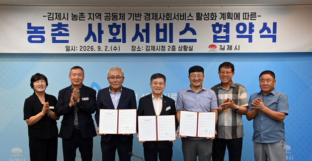 김제시 "농촌 복지·돌봄 공백 해소"…경제·사회서비스 활성화 '시동'