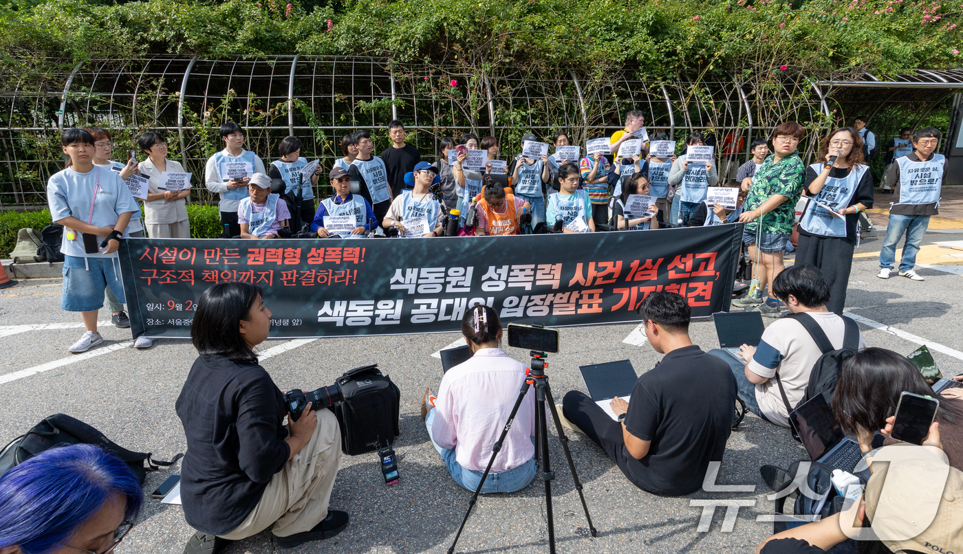 (서울=뉴스1) 안은나 기자 = 색동원 성폭력사건 공동대책위원회가 2일 오후 서울 서초구 중앙지방법원 앞에서 중증 발달장애인 거주시설 색동원 입소자들을 성폭행한 혐의로 재판에 넘겨 …