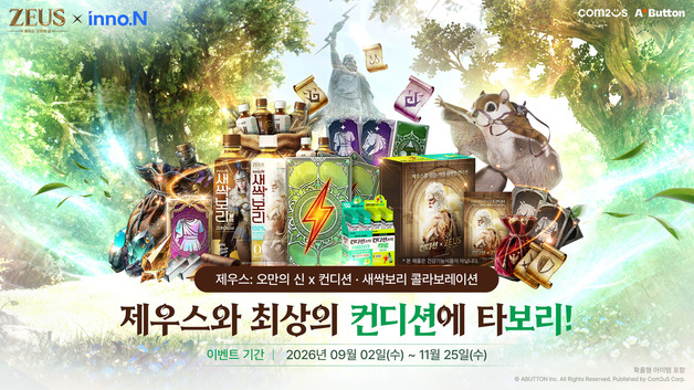 "컨디션 마시고 제우스 아이템 받자"…HK이노엔, 스페셜 에디션 출시