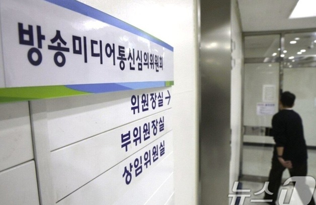 방미심위, '표적심의·입틀막' 막는다…회의 운영 규칙 전면 정비