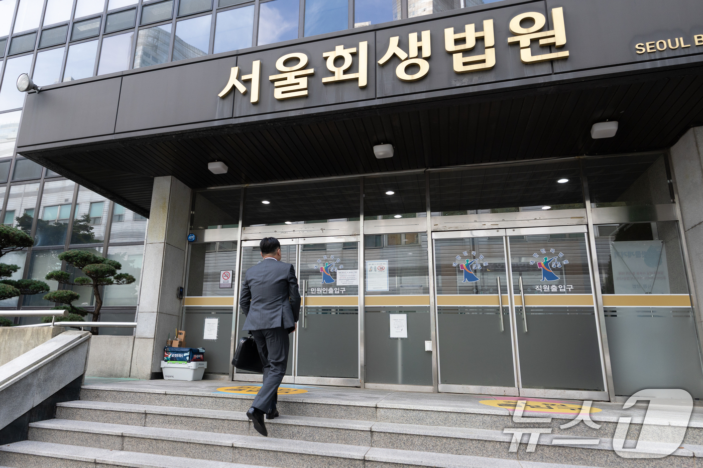 (서울=뉴스1) 안은나 기자 = 홈플러스 회생계획안 의결을 위한 관계인집회가 열린 2일 서울 서초구 서울회생법원에 관계인, 민원인 등이 출입하고 있다. 2026.9.2/뉴스1