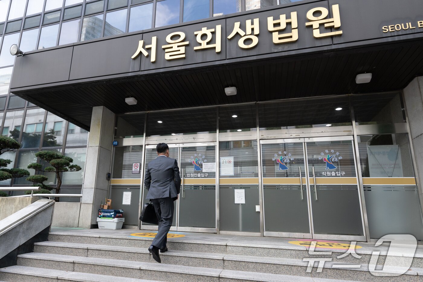 본문 이미지 - 홈플러스 회생계획안 의결을 위한 관계인집회가 열린 2일 서울 서초구 서울회생법원에 관계인, 민원인 등이 출입하고 있다. 2026.9.2 ⓒ 뉴스1 안은나 기자
