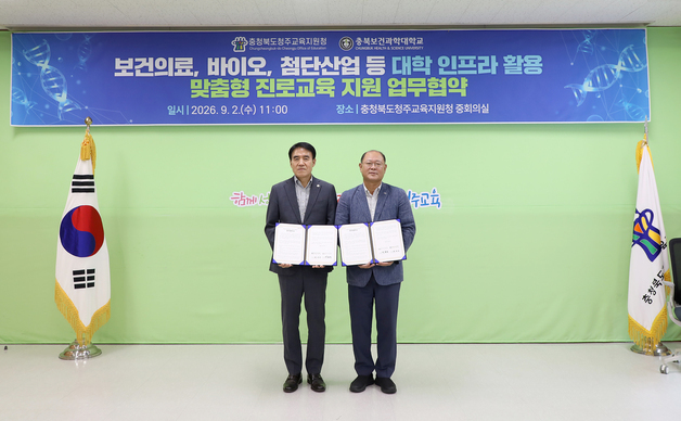 충북보건과학대-청주교육지원청 '학생 진로교육 활성화' 협약