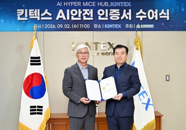 킨텍스, MICE 업계 최초 'AI 안전관리 인증' 획득