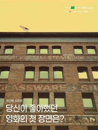 본문 이미지 - 당신이 좋아했던 영화의 첫 장면은?(오리건관광청 제공)