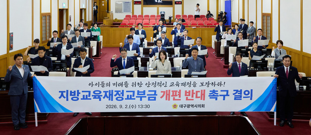 “학생 줄어도 교육비는 늘어”…대구시의회, 교육교부금 재검토 촉구