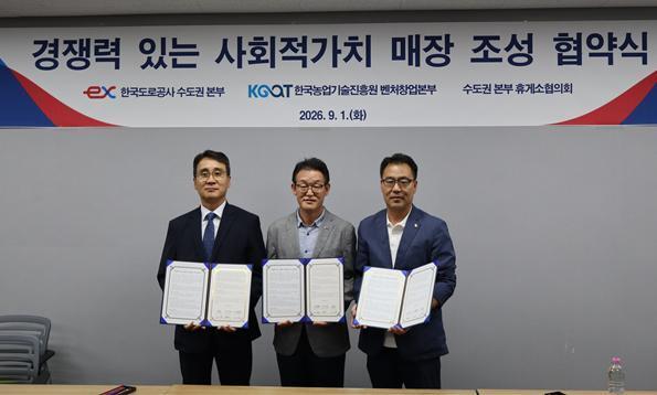 도로공사 수도권본부, 고속도로 휴게소에 '사회적 가치 매장' 조성