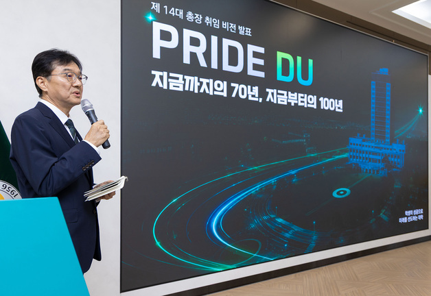 대구대 14대 윤재웅 총장 취임…"학생이 성공해야 좋은 대학"
