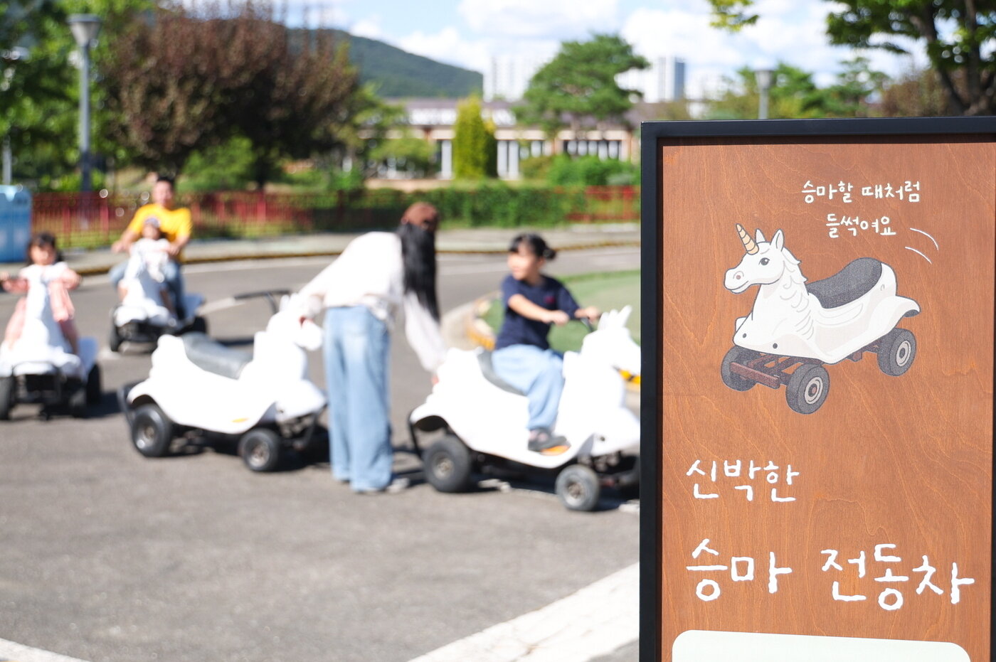 본문 이미지 - 포니랜드 내 승마전동차 체험(한국마사회 제공)