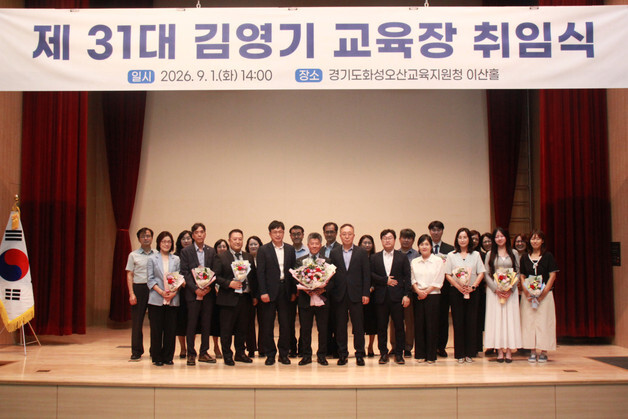 화성오산교육지원청, 제31대 김영기 교육장 취임