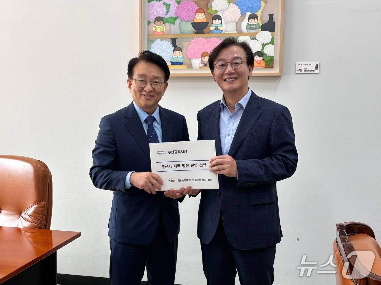 본문 이미지 - 전재수 부산시장과 권칠승 더불어민주당 정책위의장이 2일 국회에서 부산의 주요 현안에 대한 협력 방안을 논의한 뒤 기념사진을 찍고 있다.(부산시 제공. 재판매 및 DB금지)/뉴스1