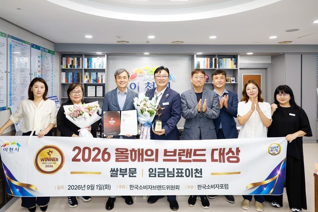임금님표이천쌀, '올해의 브랜드 대상'서 7번째 대상 수상