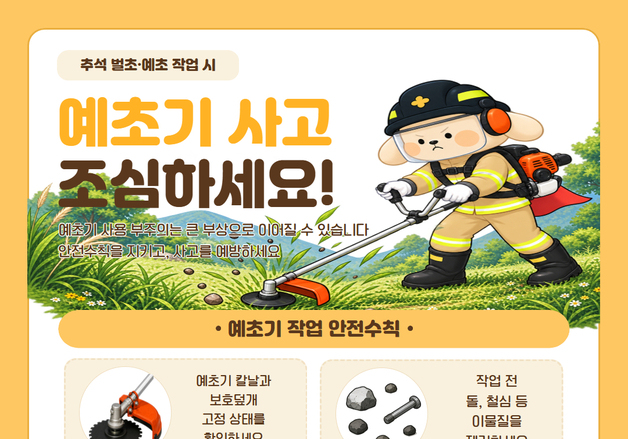 "추석 앞 벌초 나섰다가"…강원서 3년8개월간 510명 다쳐