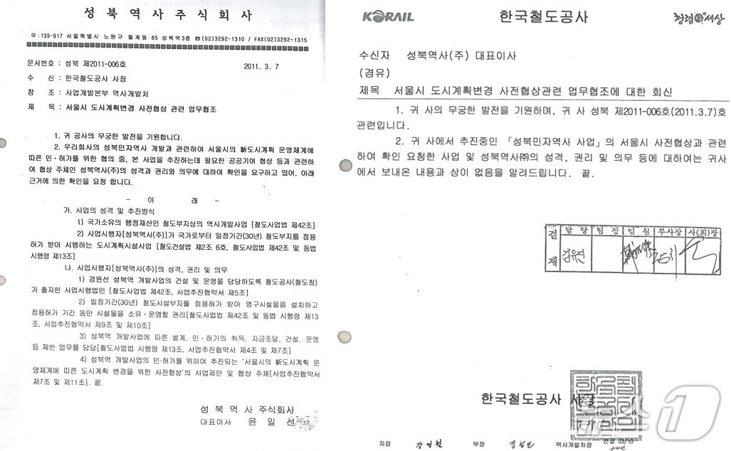 본문 이미지 - 성북역사(현 광운대역사)가 코레일에 보낸 업무협조 요청 문서와 이에 대한 코레일의 회신 문서.ⓒ 뉴스1