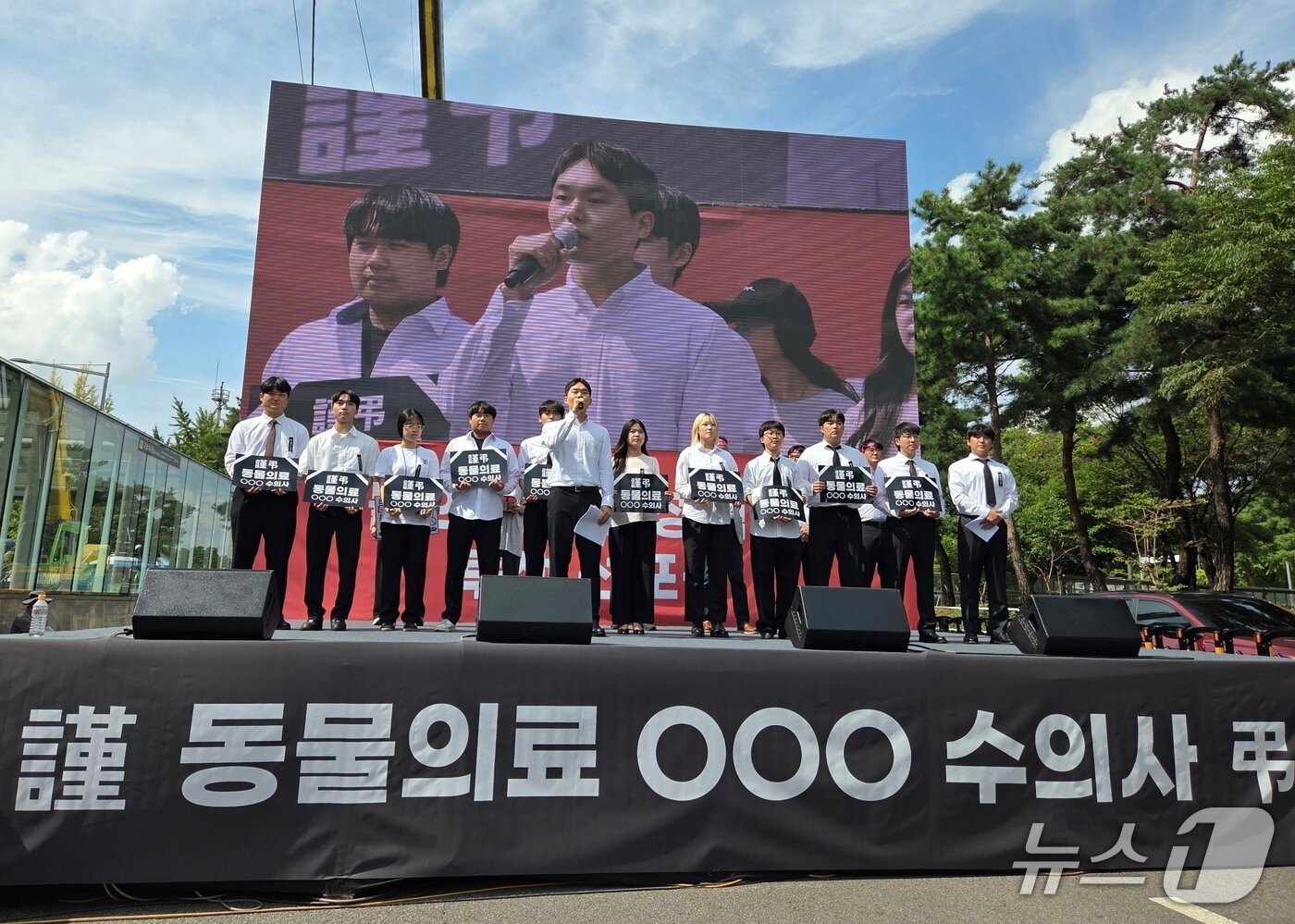 본문 이미지 - '동물의료 말살 정책 저지 투쟁 선포식'에 참가한 수의대 학생들 ⓒ 뉴스1 한송아 기자