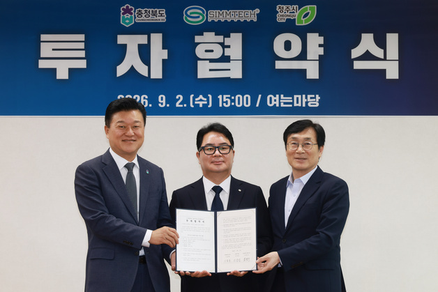 충북도-청주시-심텍, 4000억 규모 투자협약