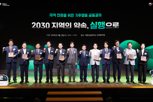 지역 탄소중립 전환을 위한 공동결의 기념 촬영