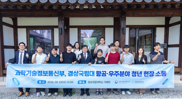 과기부, 경상국립대 항공·우주분야 청년 현장 소통