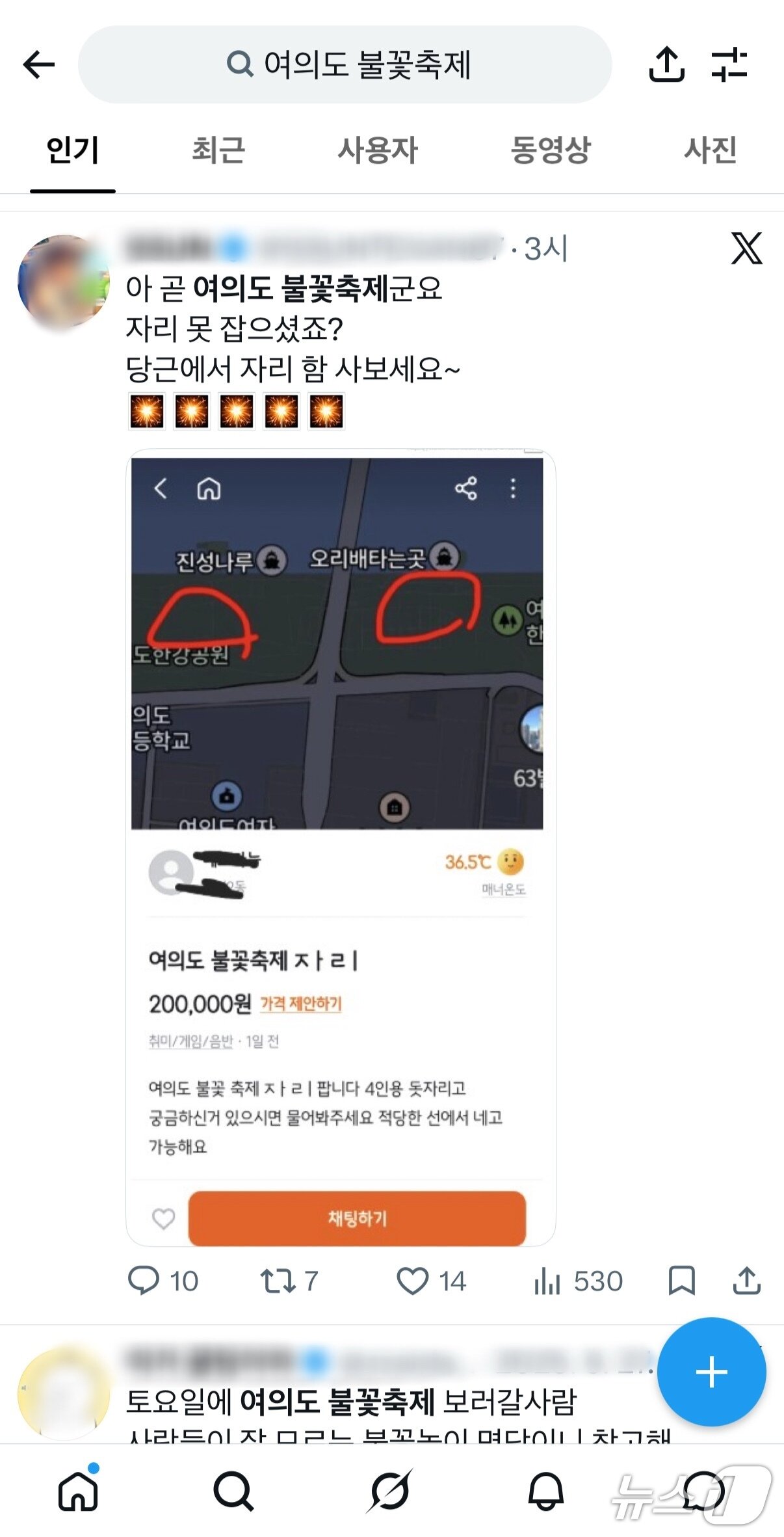 본문 이미지 - 중고거래 플랫폼을 통해 서울세계불꽃축제 명당자리를 돈을 받고 맡아주겠다는 게시물이 사회연결망서비스(SNS)에서 공유되고 있다.2026.09.02(엑스 갈무리)