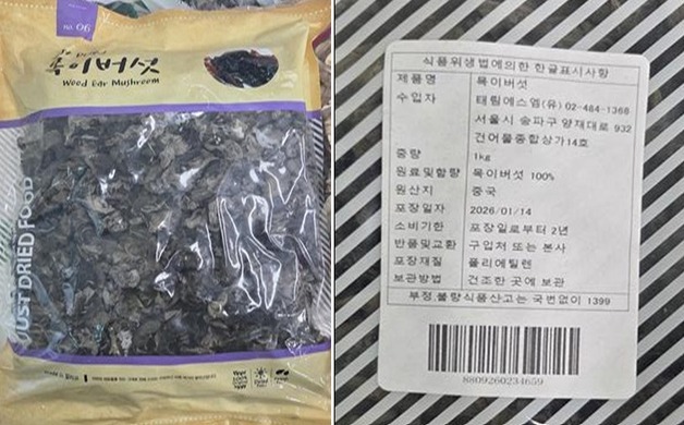 中 목이버섯서 잔류농약 기준치 24배 검출…식약처, 즉각 회수