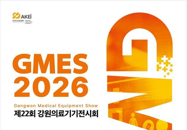 "147개 의료기기 기업·기관 원주로"…'GMES 2026' 3~4일 개최