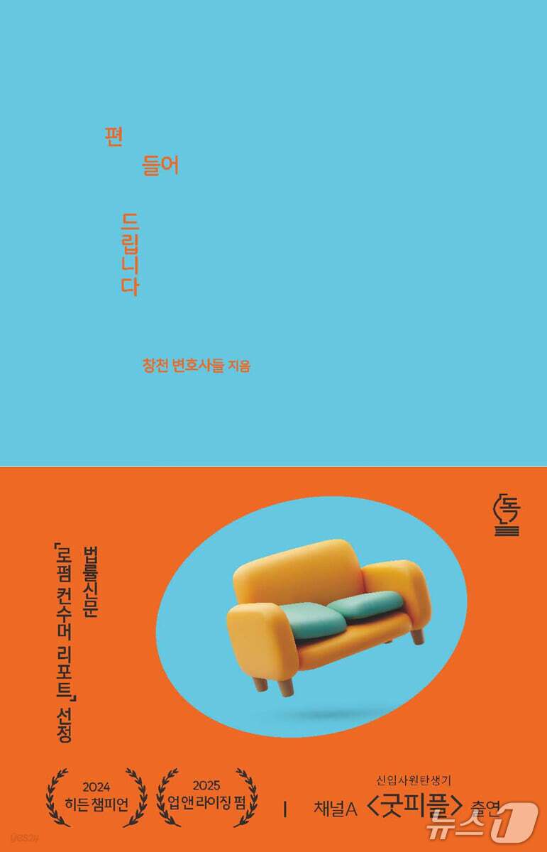 본문 이미지 - '편들어 드립니다'는 계약서 조항, 문자 한 통, 애매한 약속 앞에서 혼자 판단해야 했던 이들의 질문을 따라간다.