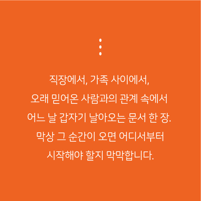 "잘 보관한 문자 1통이 재판의 결과를 바꿉니다"