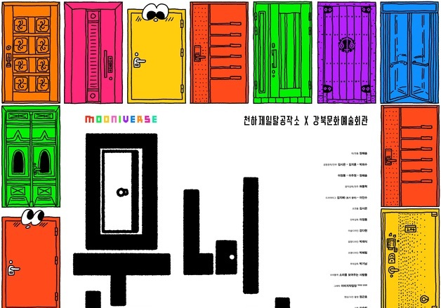 다섯 탈꾼, 서로 다른 '문'과 인물로 무대 채운다…천하제일탈공작소 '문니버스' 초연