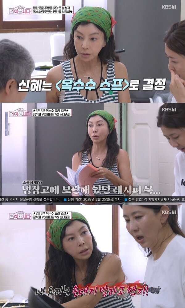 본문 이미지 - KBS 1TV '황신혜의 같이 삽시다' 캡처