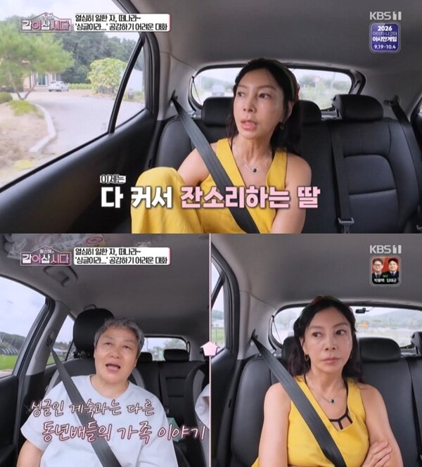 본문 이미지 - KBS 1TV '황신혜의 같이 삽시다' 캡처