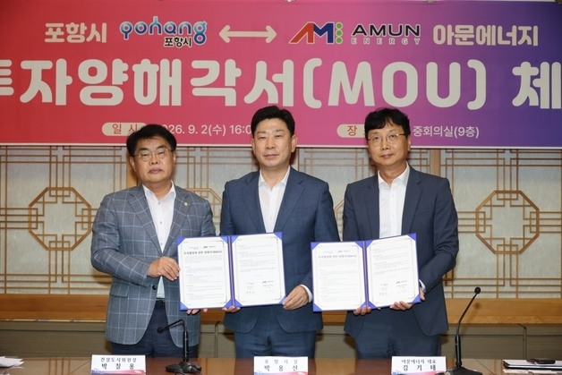 포항시, 아문에너지와 신재생에너지 발전시설 구축 업무협약