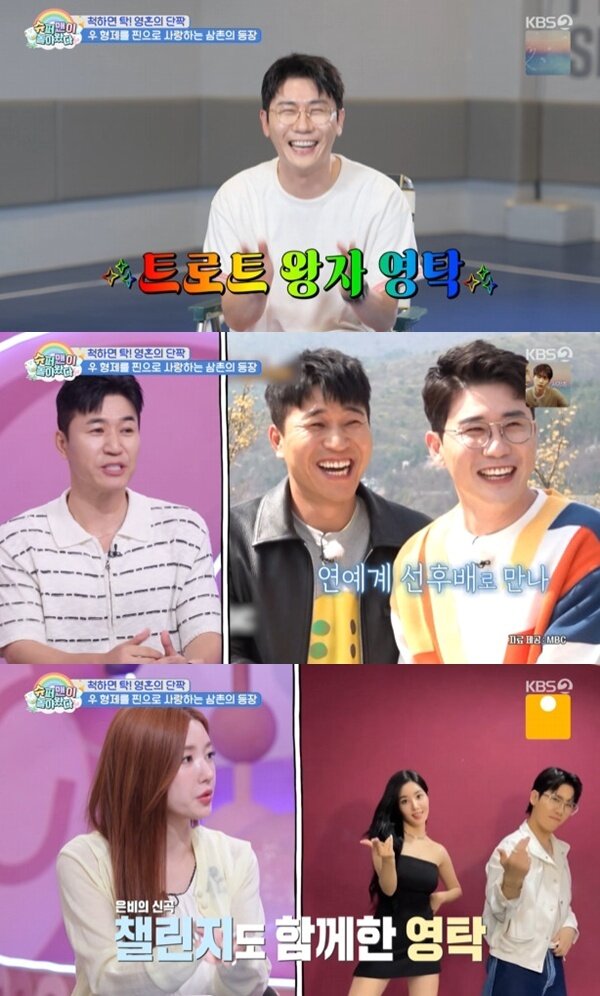 본문 이미지 - KBS2TV '슈퍼맨이 돌아왔다' 캡처