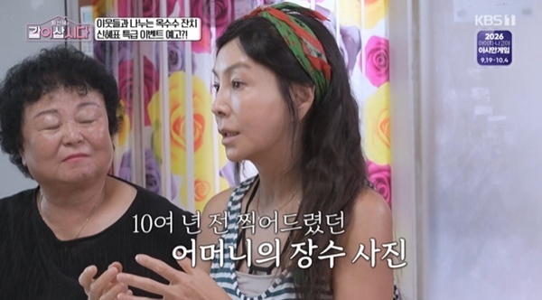 '같이삽시다' 황신혜 "母 장수 사진, 10년 전부터 찍었다" [RE:TV]