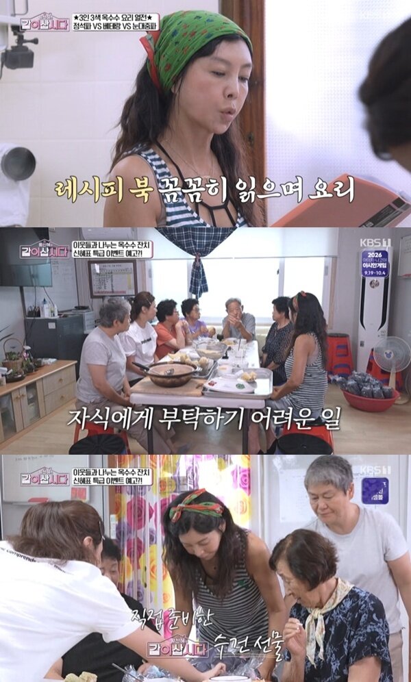 본문 이미지 - KBS 1TV '황신혜의 같이 삽시다' 캡처