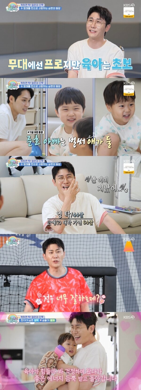 본문 이미지 - KBS2TV '슈퍼맨이 돌아왔다' 캡처