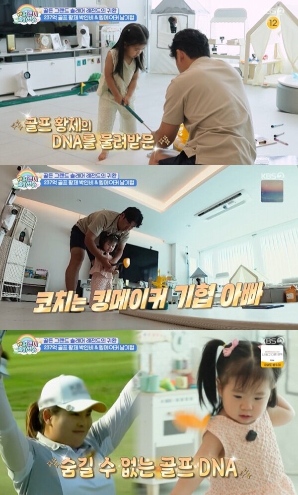 본문 이미지 - KBS2TV '슈퍼맨이 돌아왔다' 캡처