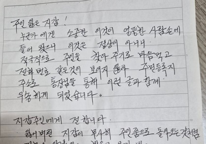 "70만원 든 지갑, 그대로 돌아왔다"…분실 한 달 뒤 함께 온 손 편지 '뭉클'