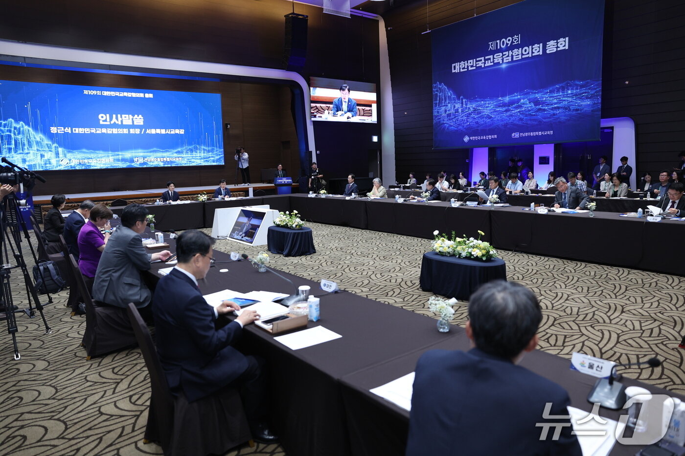 본문 이미지 - 대한민국교육감협의회 제109회 총회가 여수시 소노캄호텔에서 열리고 있다.(전남광주통합특별시교육청 제공, 재판매 및 DB 금지)/뉴스1 