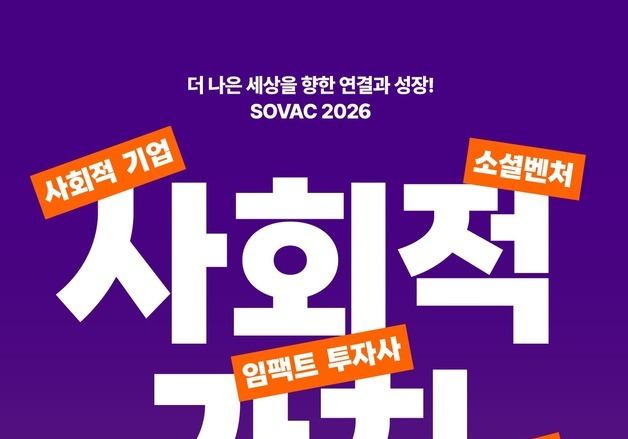 SOVAC, '지역의 미래' 해법 찾는다…AI로 사회문제 해결 모색