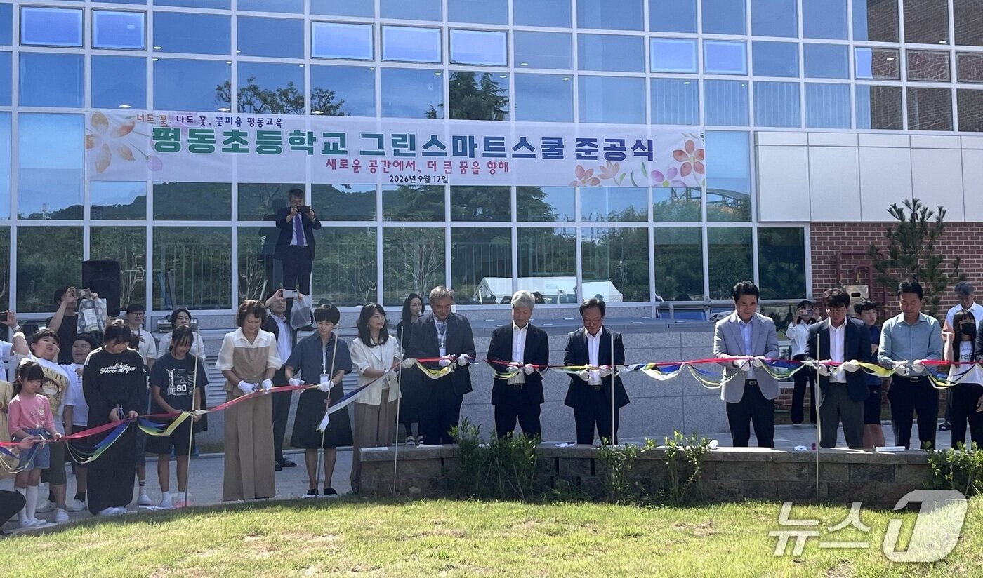 본문 이미지 - 평동초 '그린스마트스쿨 준공식'에 참석한 학생, 교직원, 교육청 관계자 등이 기념 테이프를 자르고 있다.(전남광주통합특별시교육청 제공, 재판매 및 DB 금지)/뉴스1 