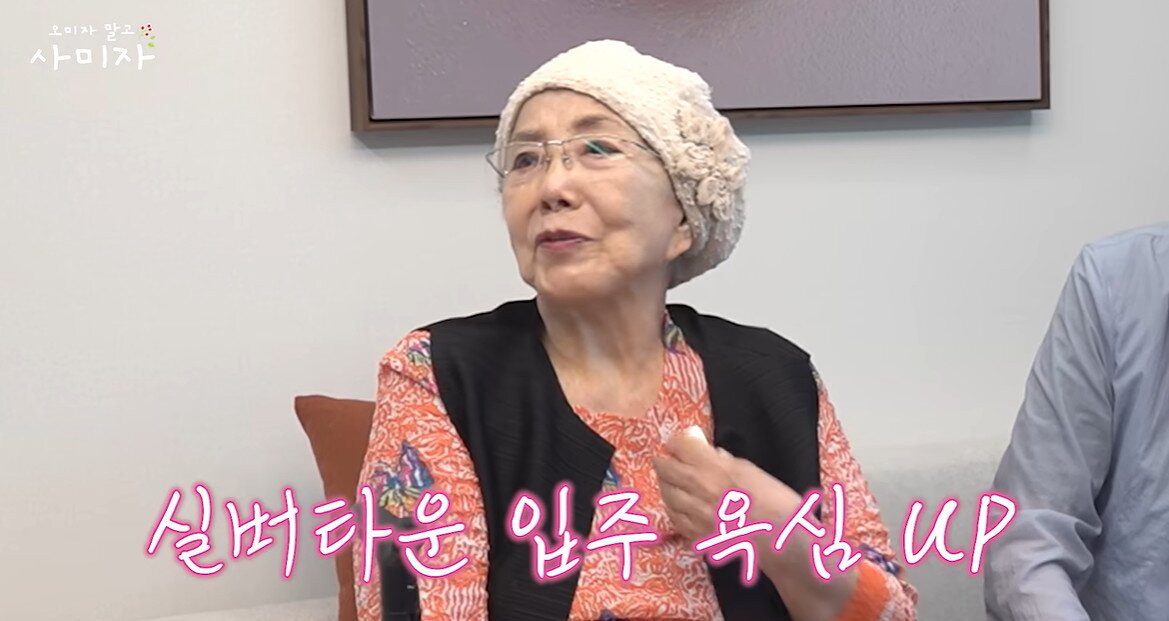 본문 이미지 - 유튜브 채널 '오미자 말고 사미자' 캡처