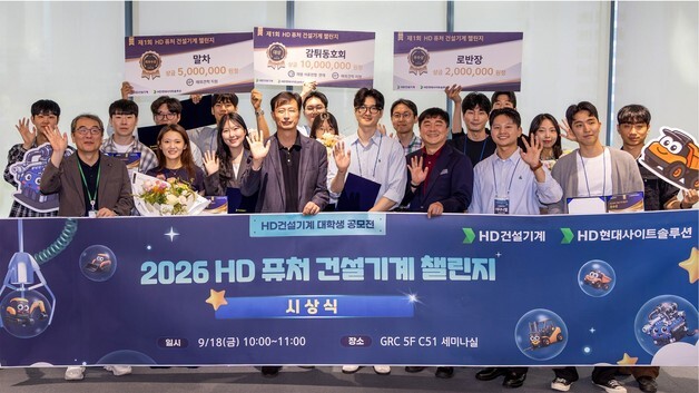 HD건설기계, '퓨처 건설기계 챌린지'…단국대팀 대상